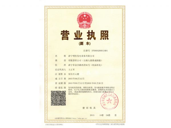 營業(yè)執(zhí)照