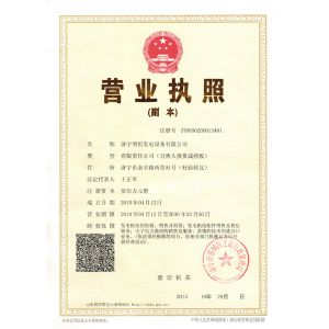 營(yíng)業(yè)執(zhí)照