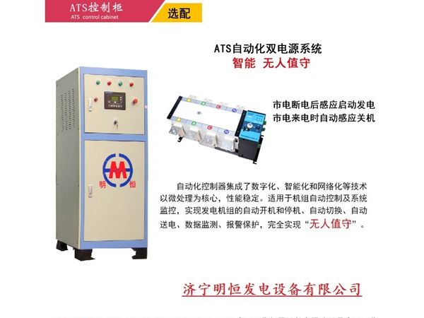 ATS自動(dòng)化控制柜
